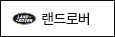 랜드로버